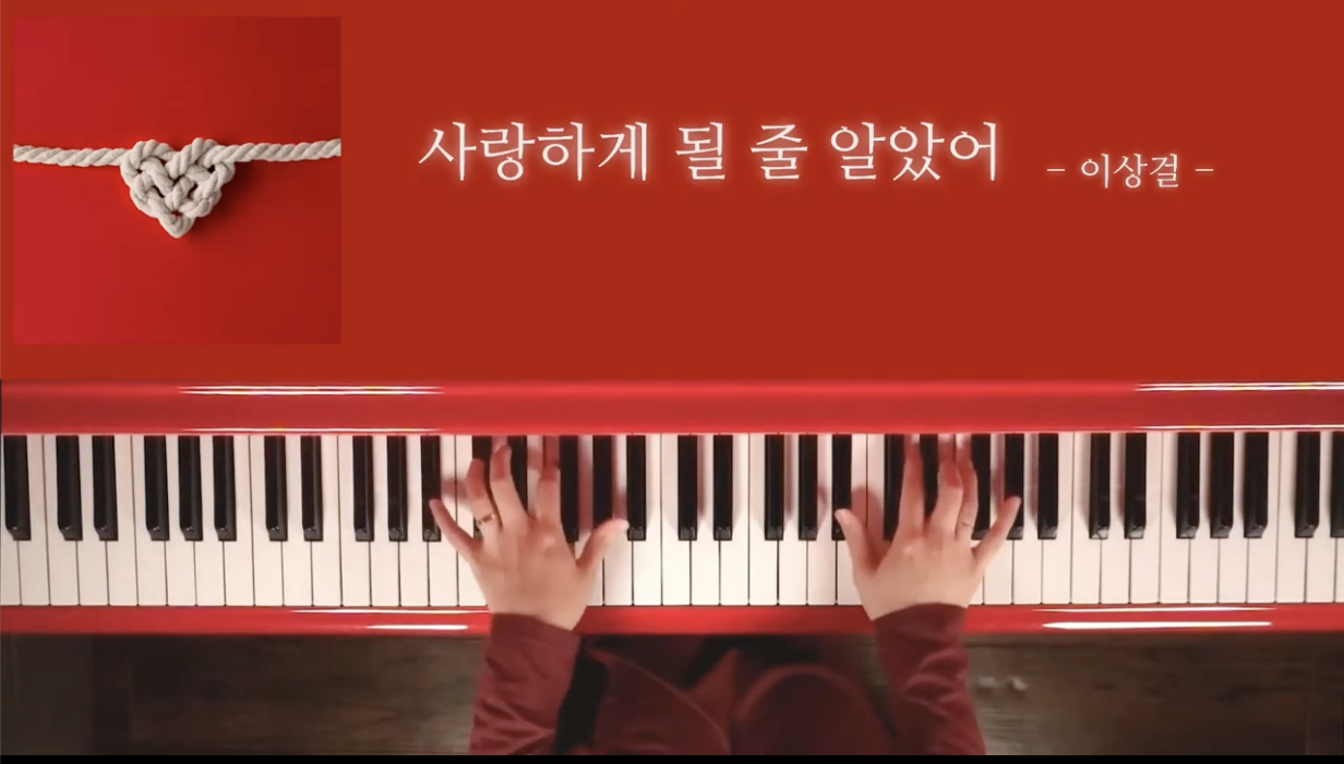 빨간피아노 (Be The Pianist) · 2021.01.17 공개 영상 · 작곡가 제공 캡처