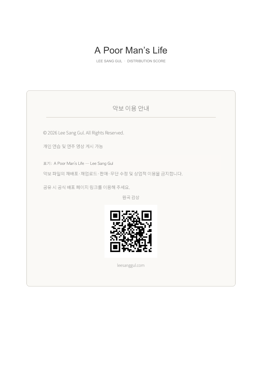 가난한 자의 삶 악보 4쪽